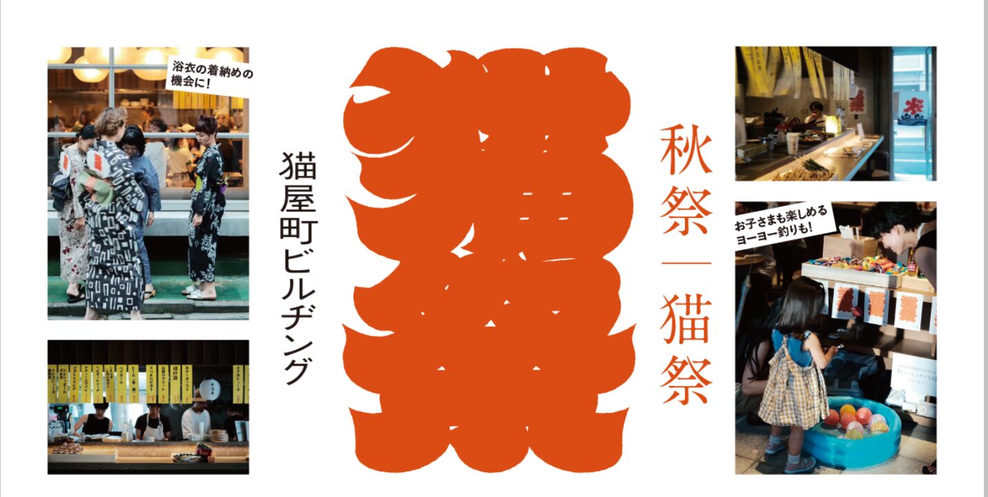 【Info】Autumn Festival / Neko (Cat) Festival 2025